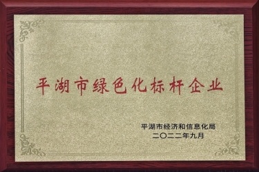 喜讯！景兴纸业荣获2022年度平湖市数字化、绿色化双标杆企业